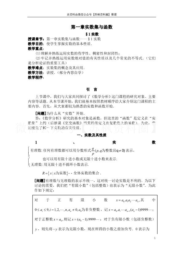 数学分析